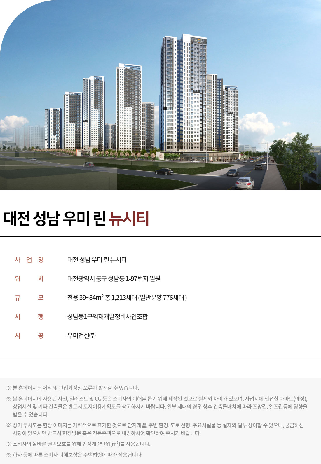 성남-우미린-사업개요.jpg