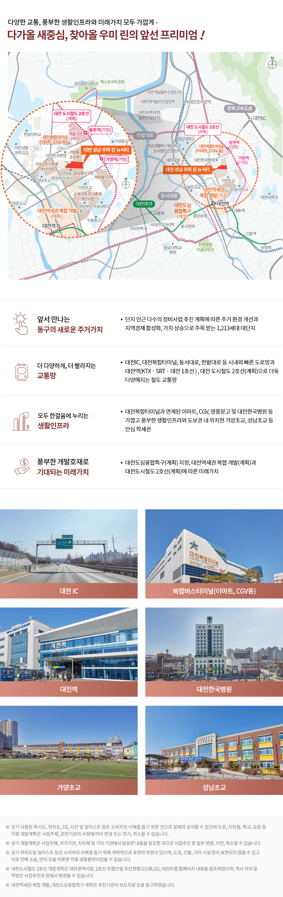 성남-우미린-입지환경.jpg