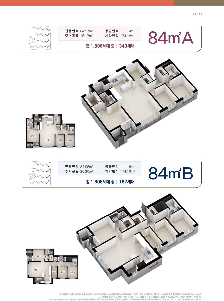  오산 센트럴시티 운암뜰 84