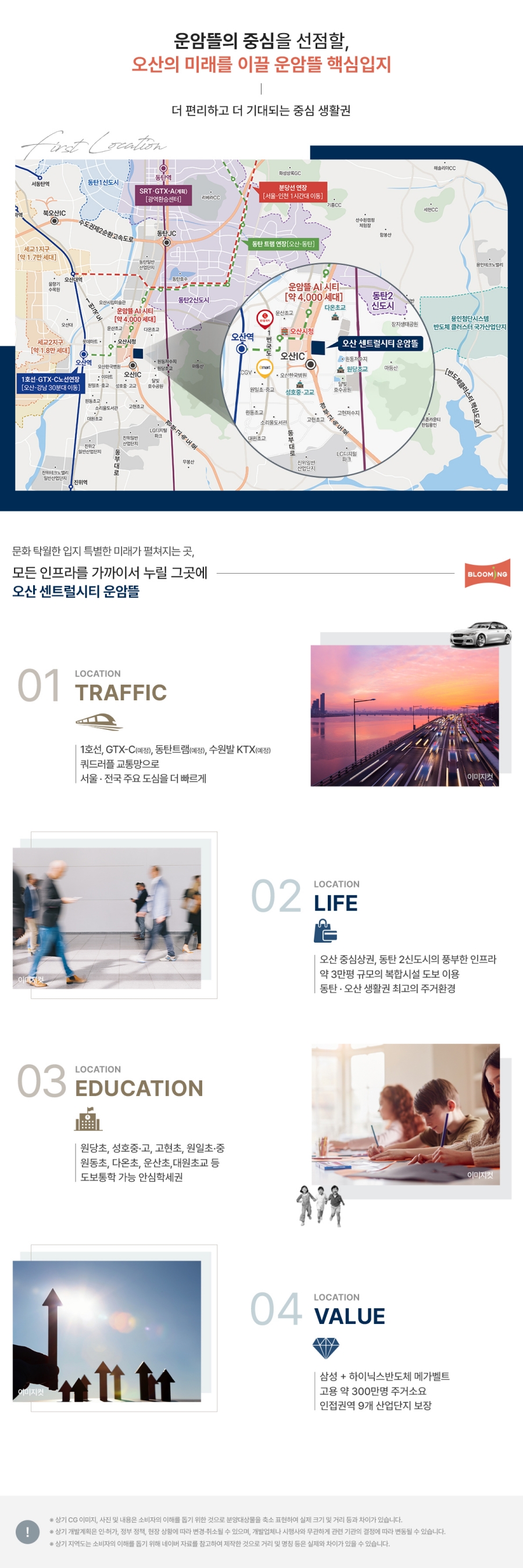 오산운암뜰입지환경.jpg